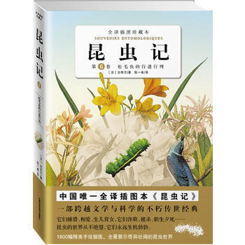 昆蟲記(第6捲)——全譯插圖珍藏本 pdf epub mobi 下载