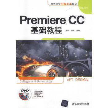 Premiere CC基础教程(配光盘)(高等院校电脑美术教材) pdf epub mobi 电子书 下载