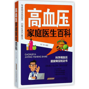 高血压家庭医生百科 pdf epub mobi 下载