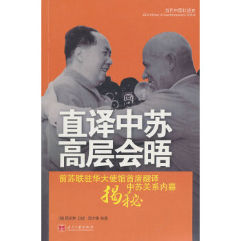 直译中苏高层会晤 pdf epub mobi 电子书 下载