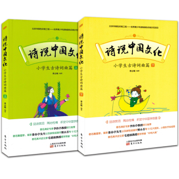 詩說中國文化 小學生古詩詞麯篇 上冊+下冊 小學生必背古詩詞 小學一二三四五六年級唐詩宋詞 pdf epub mobi 電子書 下載