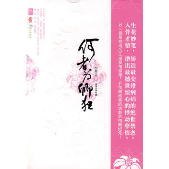 何者為卿狂 pdf epub mobi 下载