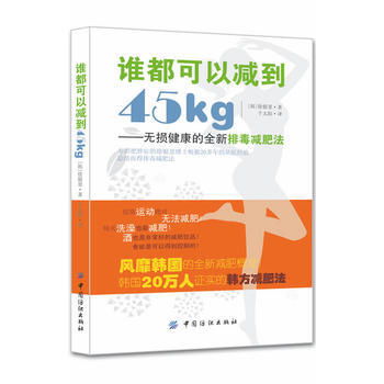 谁都可以减到45kg pdf epub mobi 下载