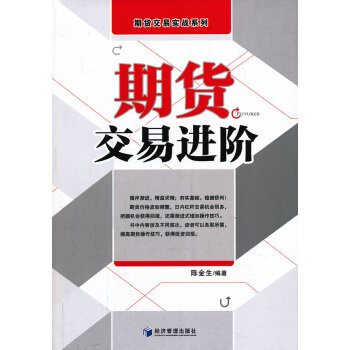 期货交易进阶 pdf epub mobi 下载