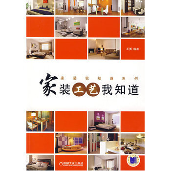 家装工艺我知道 pdf epub mobi 电子书 下载