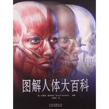 圖解人體大百科 pdf epub mobi 下载