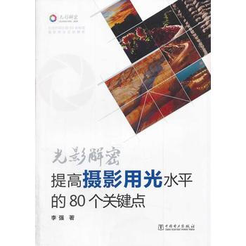 光影解密 pdf epub mobi 电子书 下载