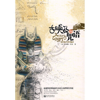 古埃及的咒语 pdf epub mobi 电子书 下载