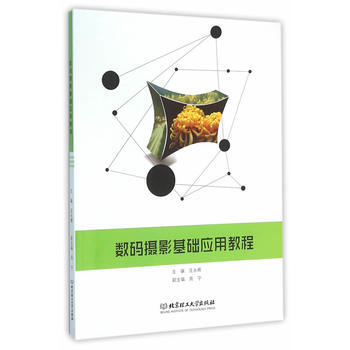 数码摄影基础应用教程 pdf epub mobi 电子书 下载