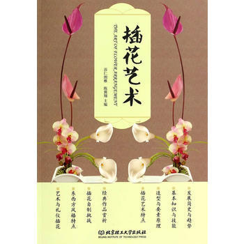 插花艺术