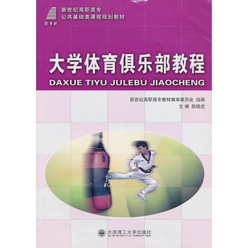 大学体育俱乐部教程
