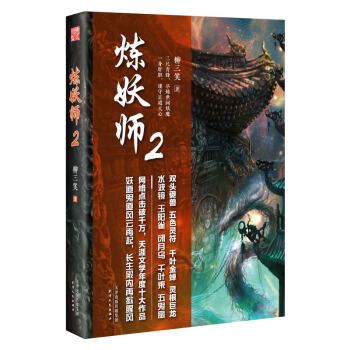 煉妖師2 pdf epub mobi 下载