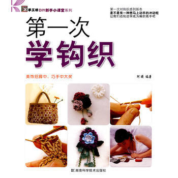 次学钩织 pdf epub mobi 下载