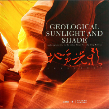 地质光影：王瑞荣美国摄影纪行 pdf epub mobi 电子书 下载