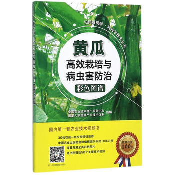 黄瓜高效栽培与病虫害防治彩色图谱（扫码看视频· 轻松学技术丛书） 978710923378 pdf epub mobi 电子书 下载
