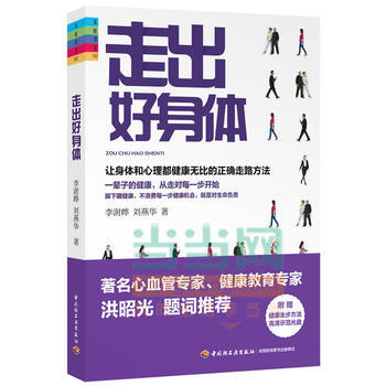 走齣好身體(附贈DVD光盤1張) pdf epub mobi 下载