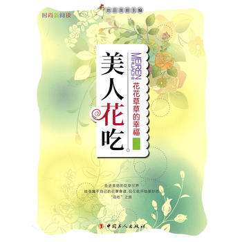 美人花吃 pdf epub mobi 下载