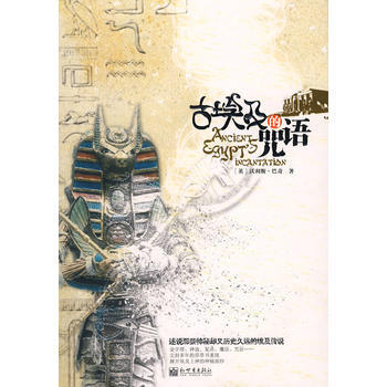 古埃及的咒語