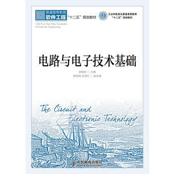 电路与电子技术基础 pdf epub mobi 电子书 下载