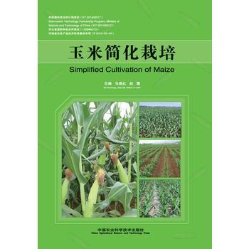 玉米简化栽培 pdf epub mobi 电子书 下载