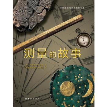 測量的故事 pdf epub mobi 下载