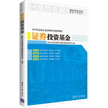 证券投资基金(成竹在胸)