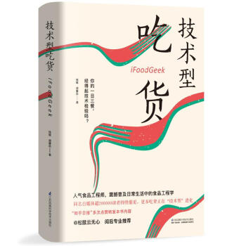 技術型吃貨 pdf epub mobi 下载