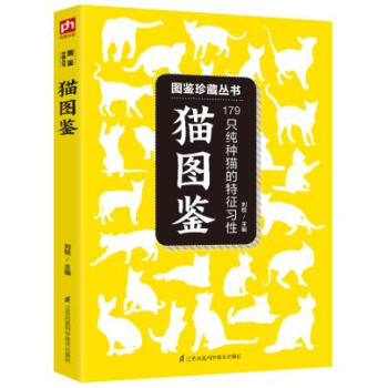 {RT}貓圖鑒-劉銳 鳳凰含章齣品 江蘇科學技術齣版社 9787553753638 pdf epub mobi 下载