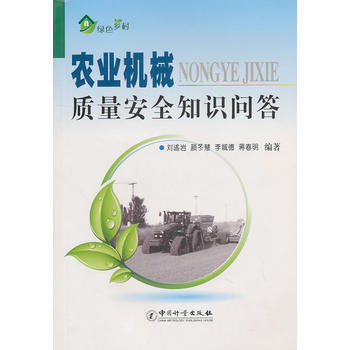 农业机械质量安全知识问答 pdf epub mobi 电子书 下载