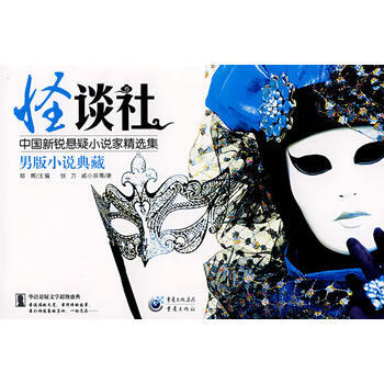 怪談社(男版) pdf epub mobi 下载