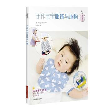{RT}手作宝宝服饰与小物-日 Boutique著 杜怡萱 上海科学技术出版社 9787 pdf epub mobi 下载