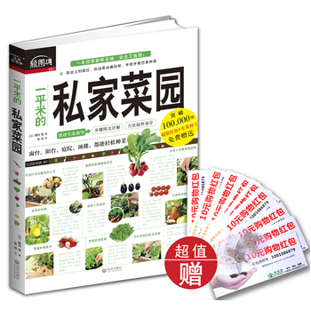 一平米的私家菜园 pdf epub mobi 电子书 下载