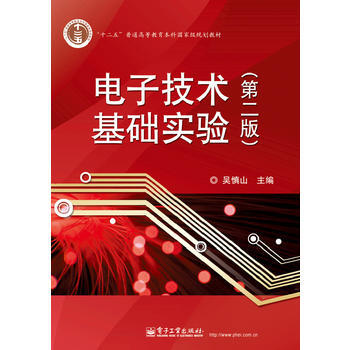 电子技术基础实验(第二版) pdf epub mobi 下载