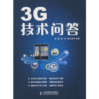 3G技术问答 pdf epub mobi 电子书 下载