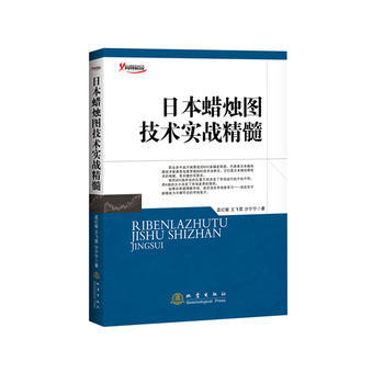 日本蠟燭圖技術實戰精髓 pdf epub mobi 下载