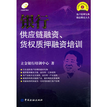 银行供应链融资、货权质押融资培训