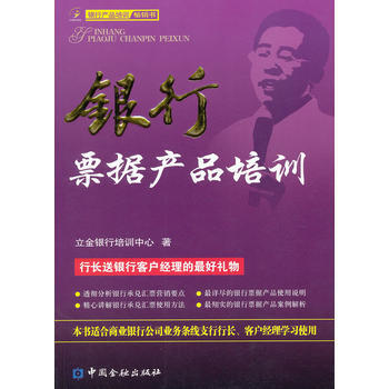 银行票据产品培训 pdf epub mobi 电子书 下载