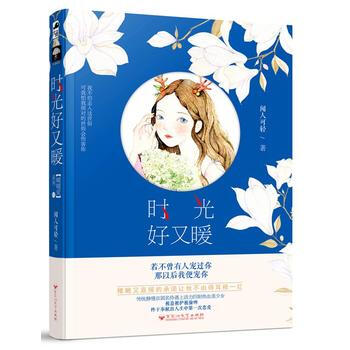 時光好又暖 百花洲文藝齣版社 pdf epub mobi 下载