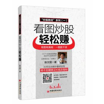 看图炒股轻松赚 pdf epub mobi 电子书 下载
