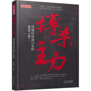搏杀主力-读懂短线盘口玄机 pdf epub mobi 电子书 下载