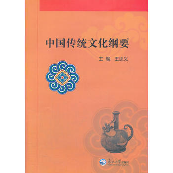 中国传统文化纲要 pdf epub mobi 电子书 下载