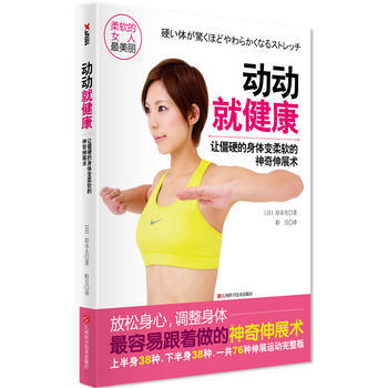 動動就健康 pdf epub mobi 下载