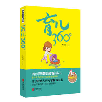 育儿360° 青岛出版社