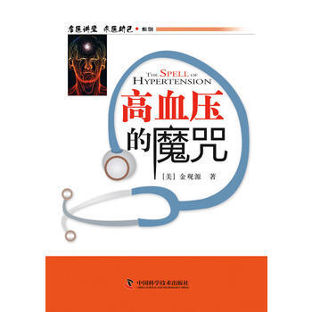 高血压的魔咒 pdf epub mobi 下载