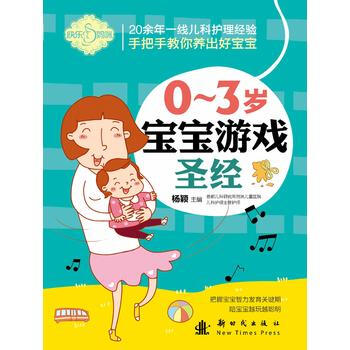 0-3岁宝宝游戏 pdf epub mobi 下载