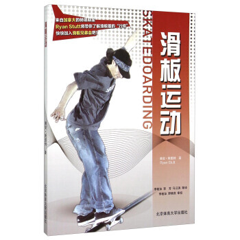 滑板运动 北京体育大学出版社 pdf epub mobi 电子书 下载