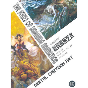 数码漫画艺术 9787531460534 pdf epub mobi 电子书 下载