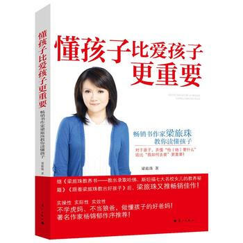 （正版） 懂孩子比爱孩子更重要 9787540776473 pdf epub mobi 电子书 下载