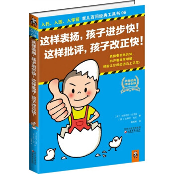 这样表扬,孩子进步快!这样批评,孩子改正快!
