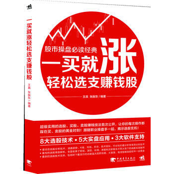一买就涨,轻松选支赚钱股(中青雄狮出品)